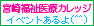 宮崎福祉医療ｶﾚｯｼ